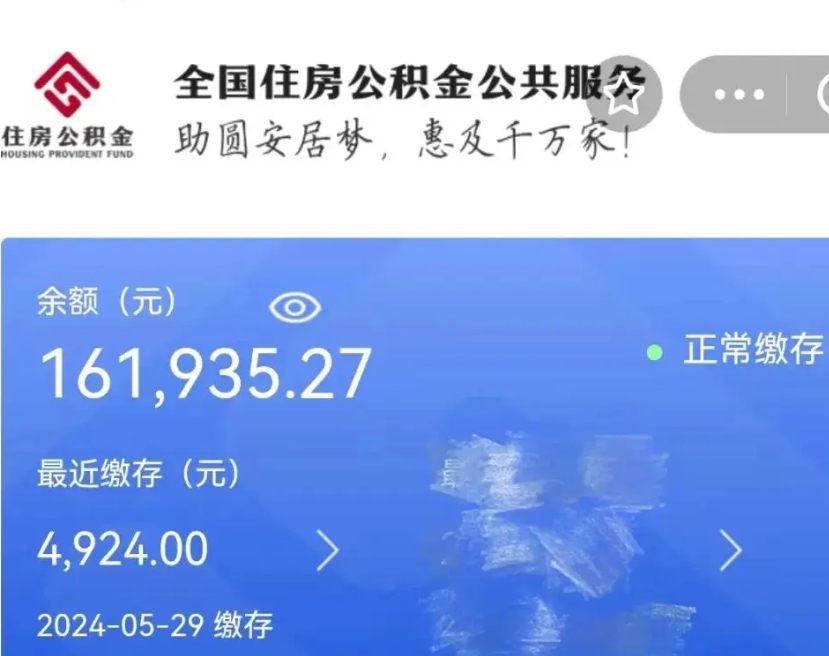 顺德离职多久可以取住房公积金（离职了多长时间可以取公积金）