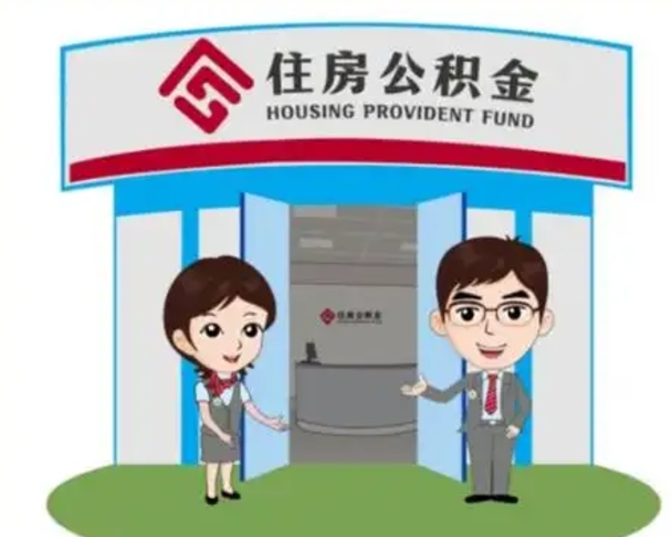 顺德解除劳动关系提取公积金销户（解除劳动关系公积金怎么办）